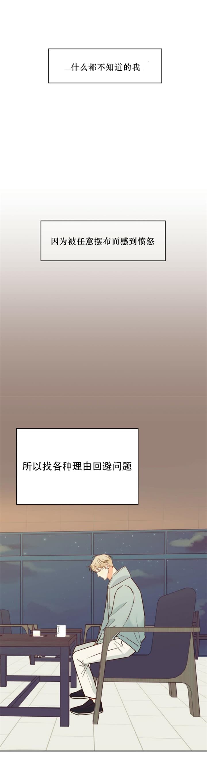 《危险的便利店(第I II季)》第89话 第2页