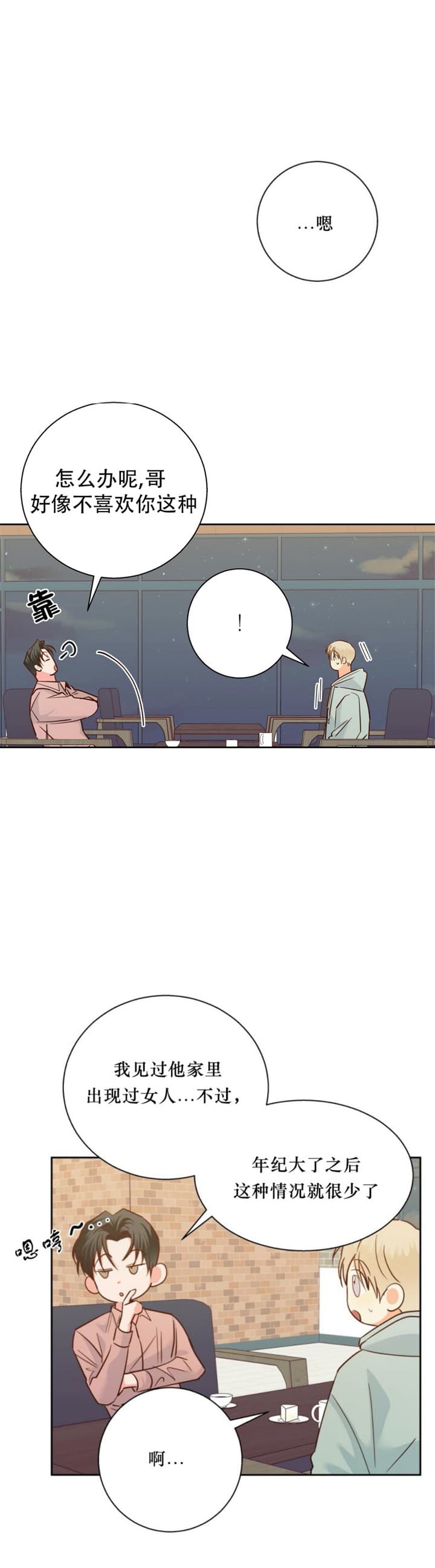 《危险的便利店(第I II季)》第89话 第4页
