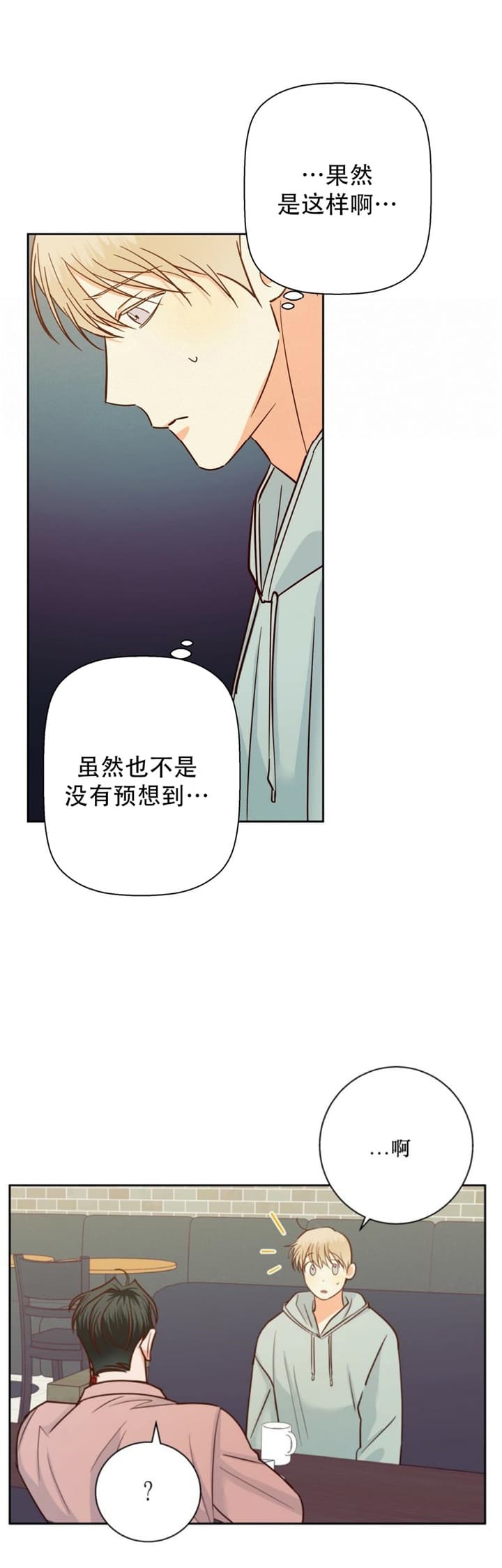 《危险的便利店(第I II季)》第89话 第5页