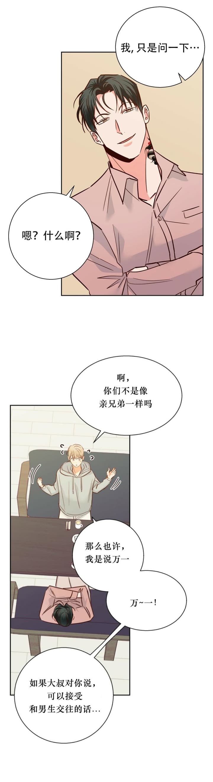 《危险的便利店(第I II季)》第89话 第6页