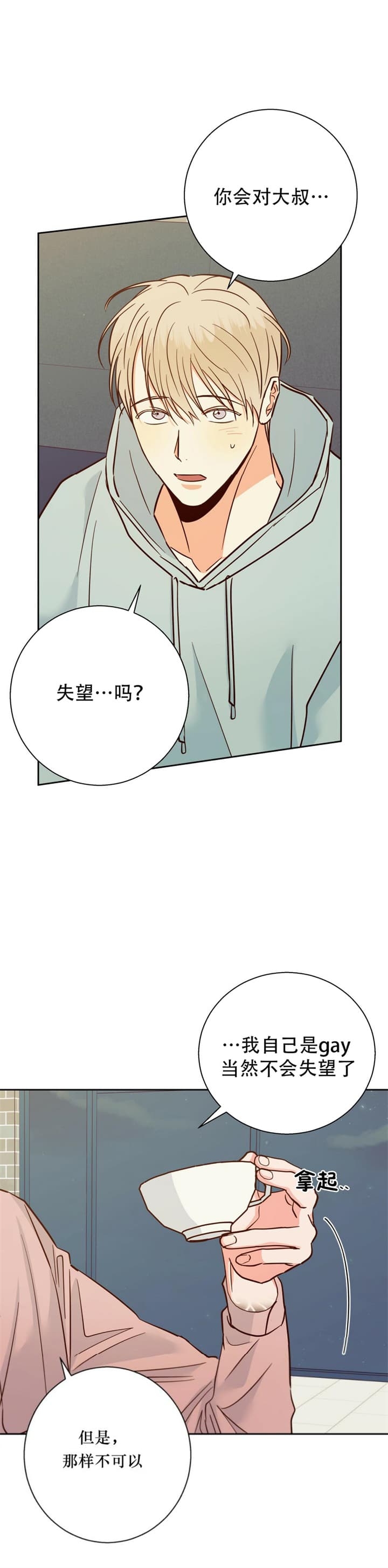 《危险的便利店(第I II季)》第89话 第7页