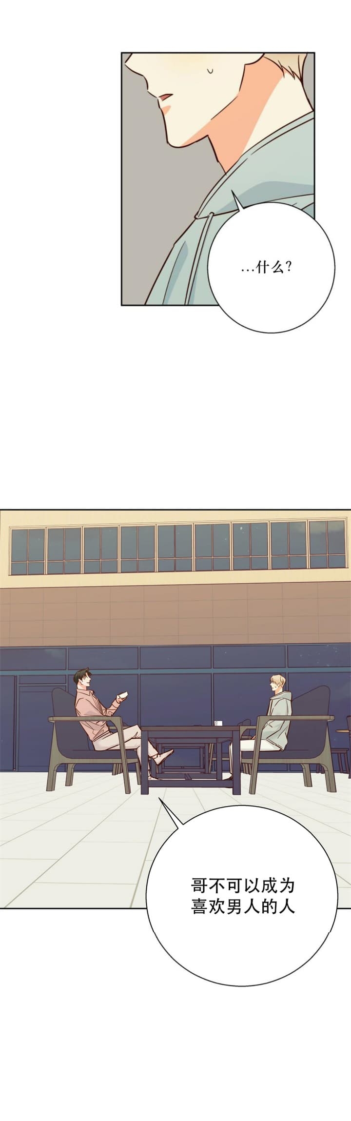 《危险的便利店(第I II季)》第89话 第8页