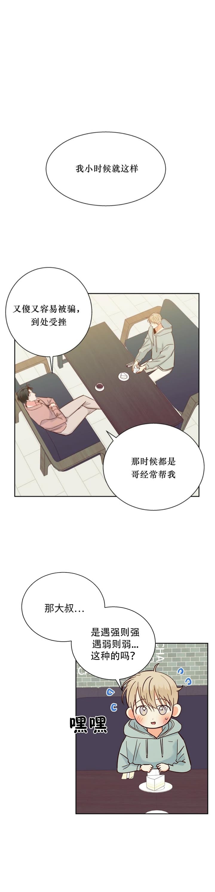 《危险的便利店(第I II季)》第88话 第1页