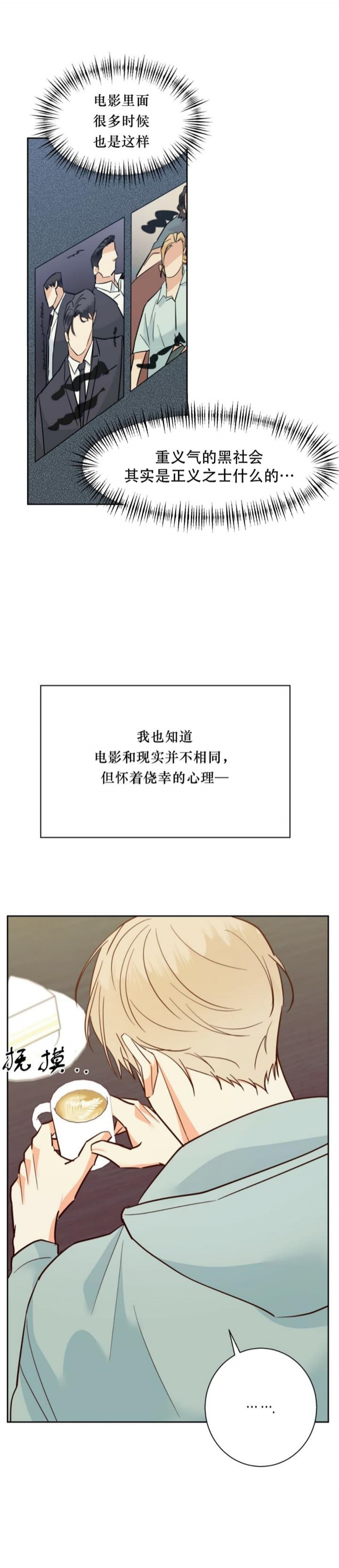《危险的便利店(第I II季)》第88话 第3页