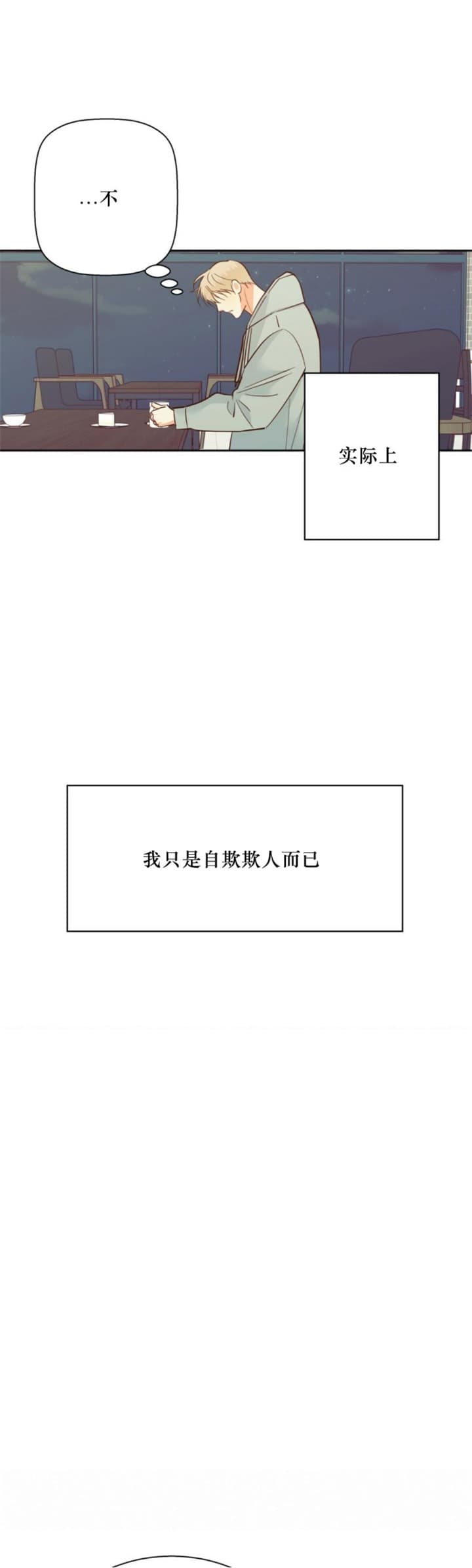 《危险的便利店(第I II季)》第88话 第4页