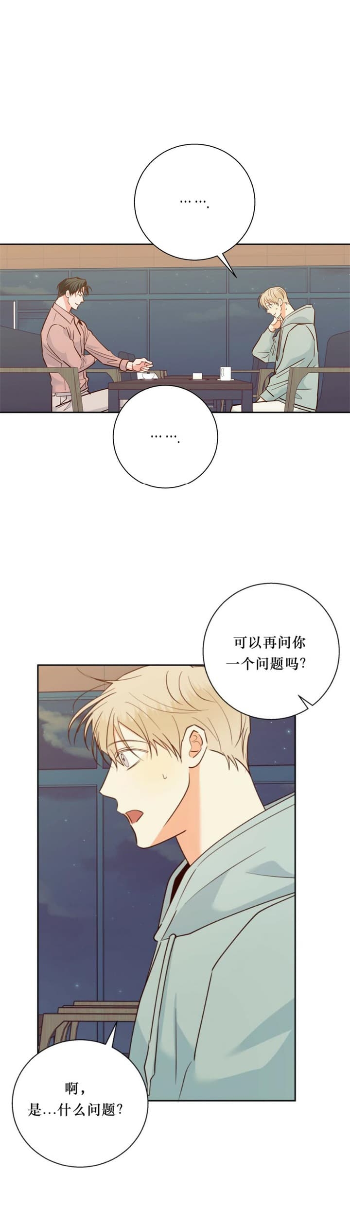 《危险的便利店(第I II季)》第88话 第6页