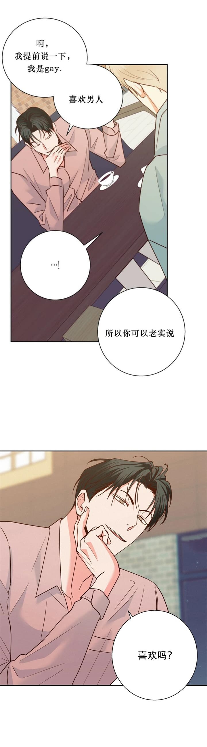 《危险的便利店(第I II季)》第88话 第8页