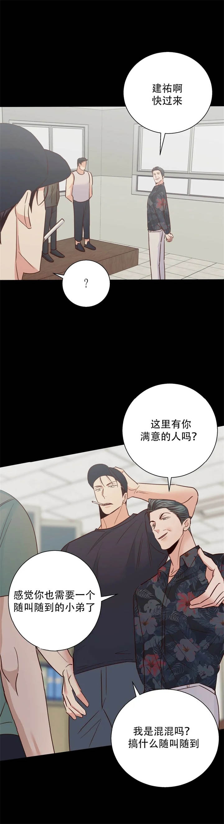 《危险的便利店(第I II季)》第86话 第11页