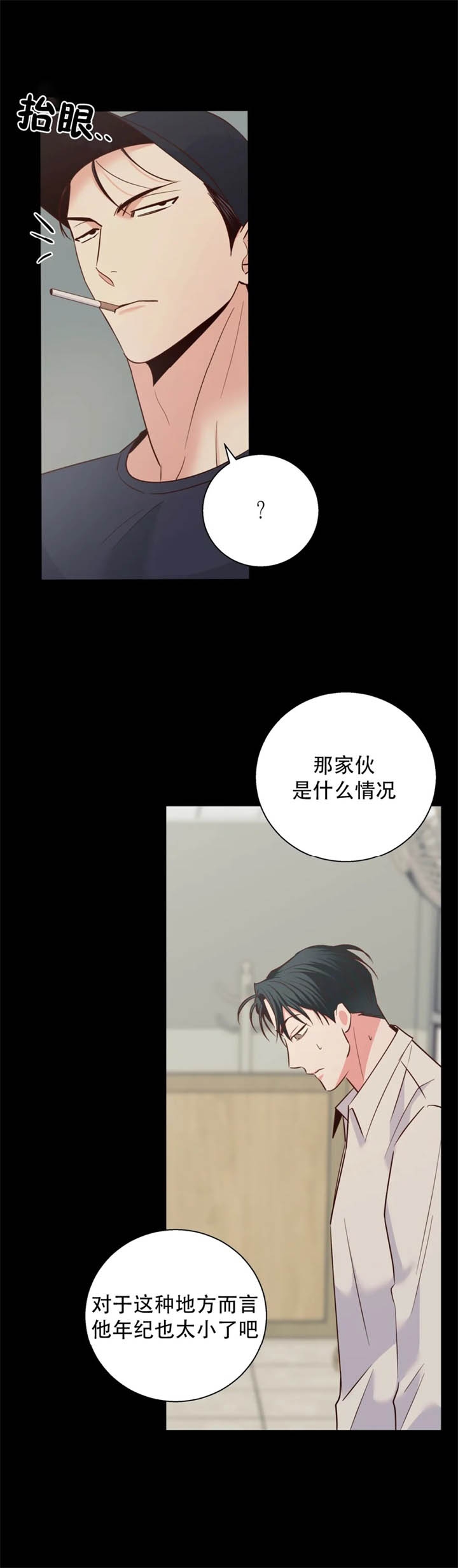 《危险的便利店(第I II季)》第86话 第12页