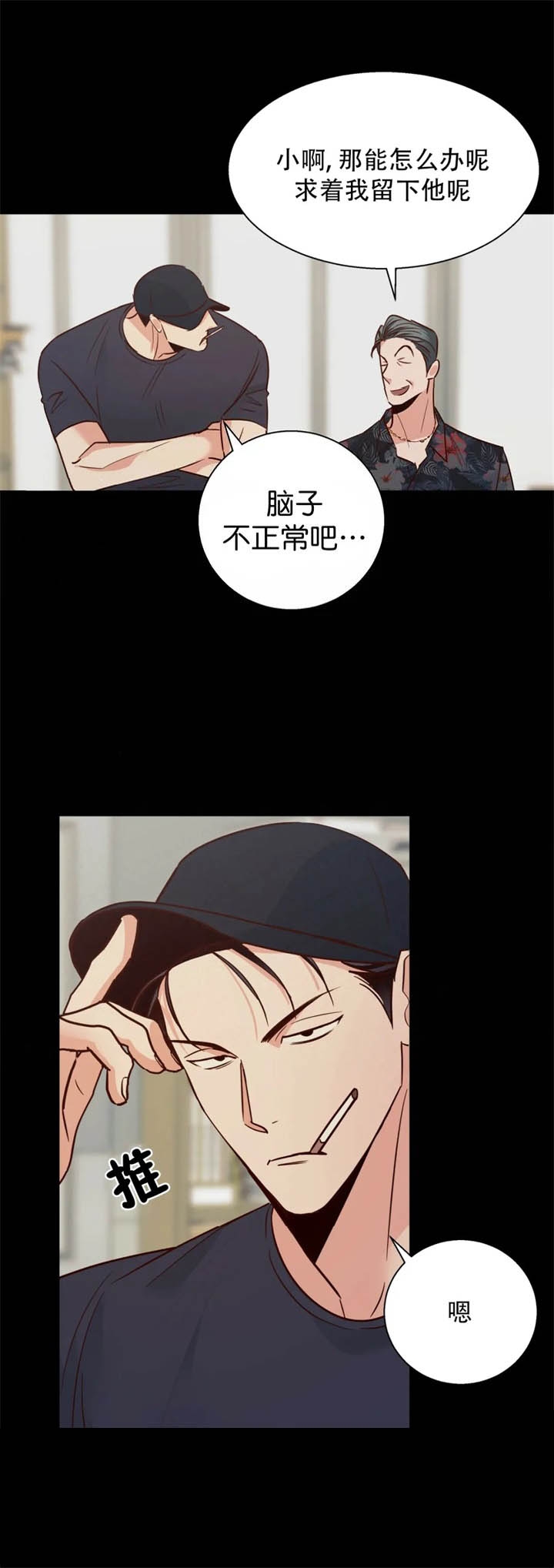 《危险的便利店(第I II季)》第86话 第13页