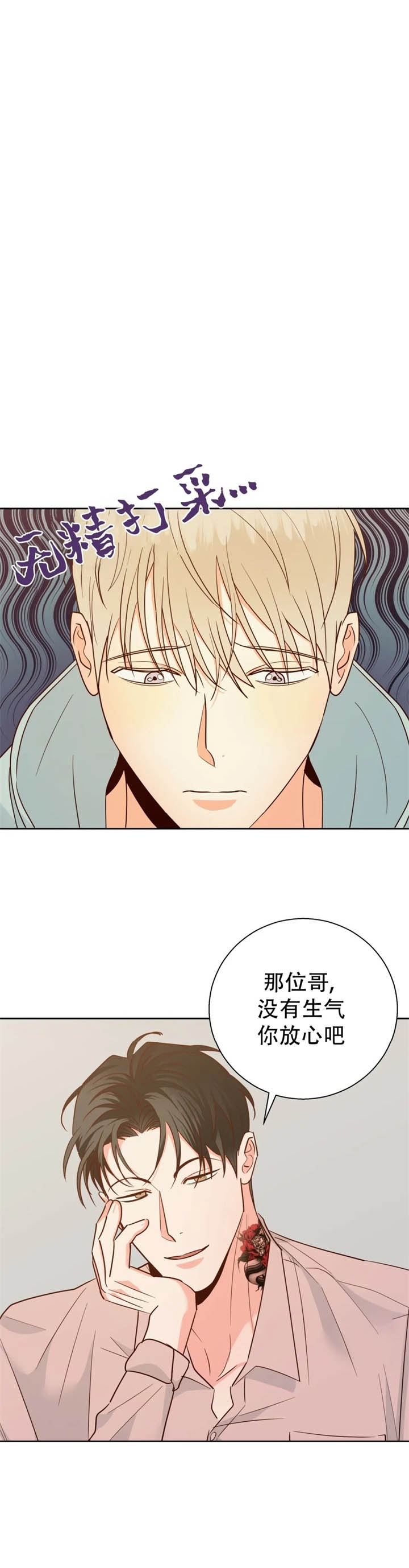 《危险的便利店(第I II季)》第86话 第1页