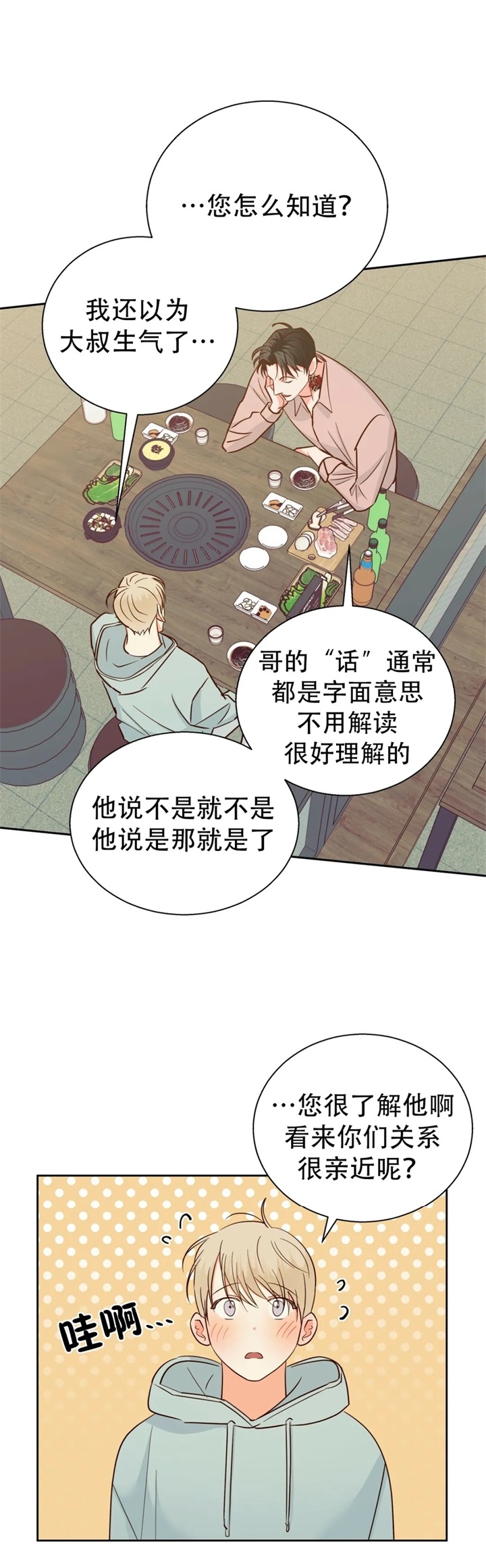 《危险的便利店(第I II季)》第86话 第2页