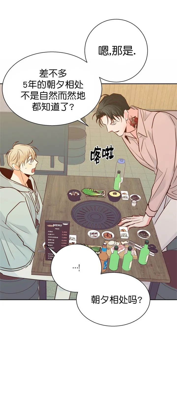 《危险的便利店(第I II季)》第86话 第3页