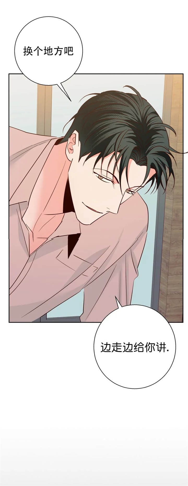 《危险的便利店(第I II季)》第86话 第4页