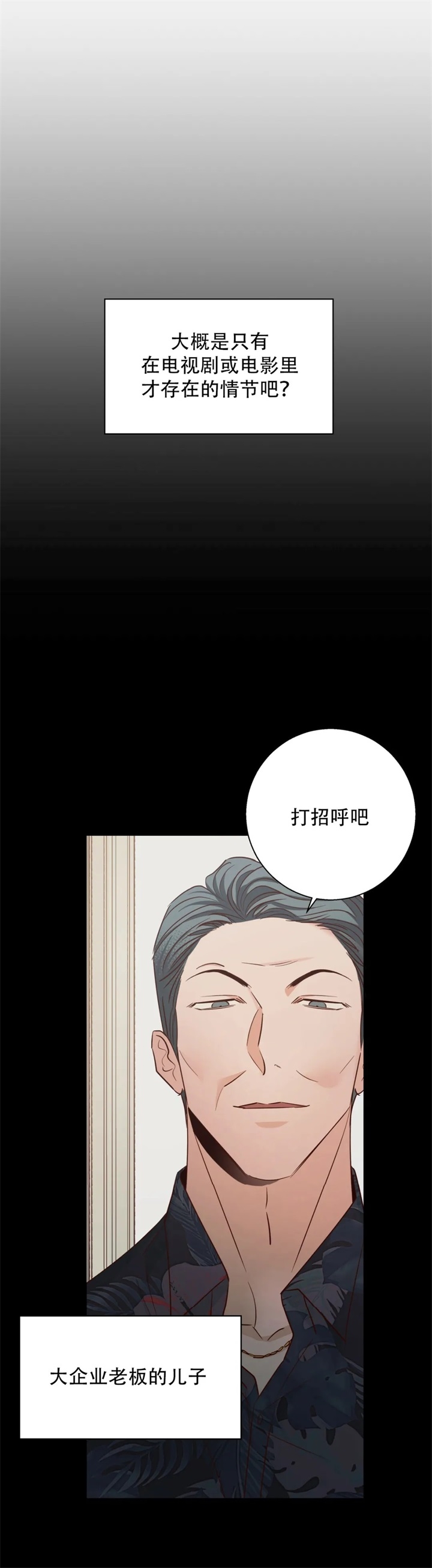 《危险的便利店(第I II季)》第86话 第5页