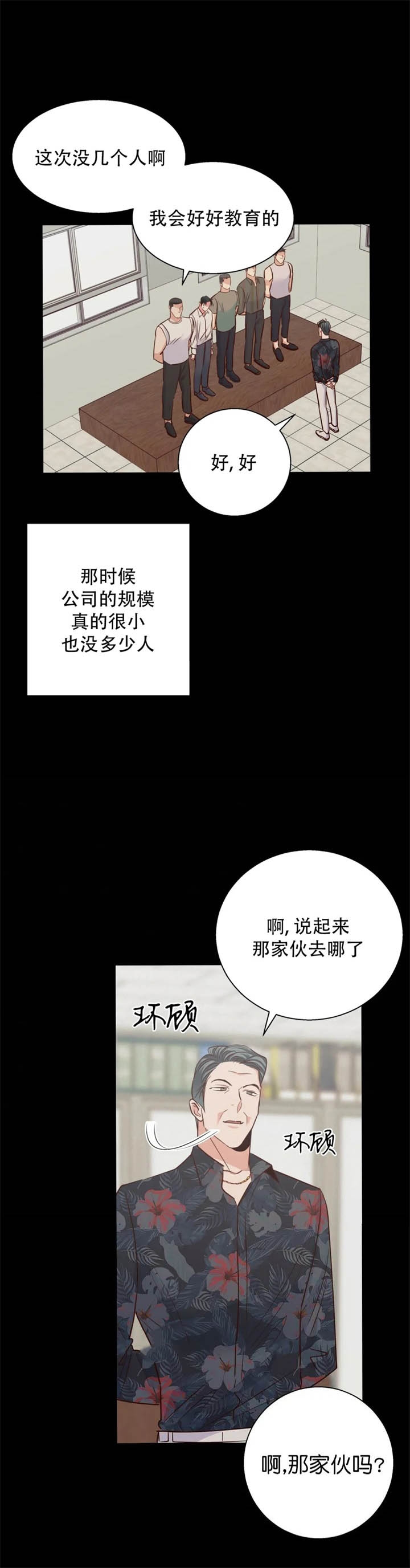 《危险的便利店(第I II季)》第86话 第8页