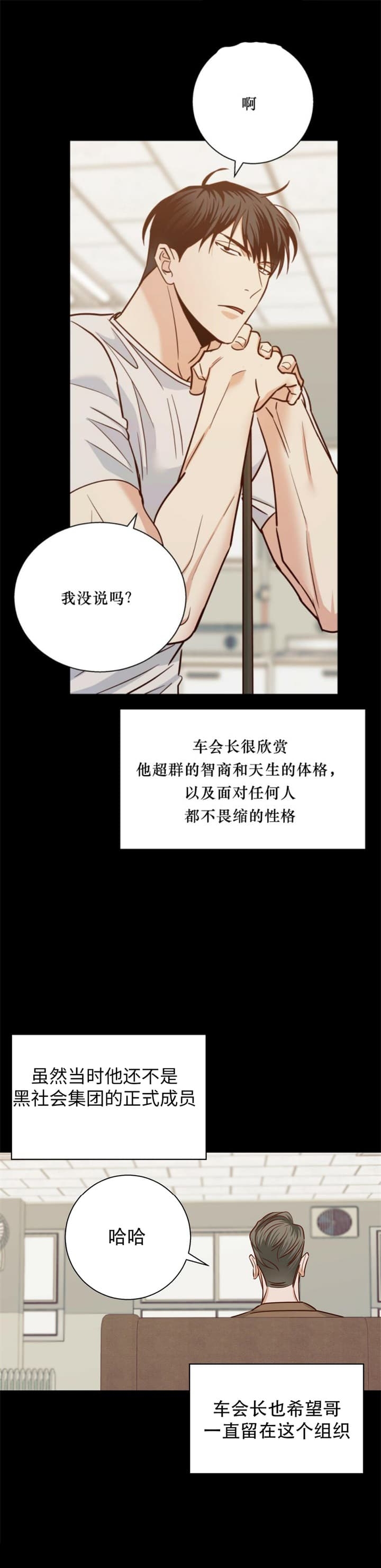 《危险的便利店(第I II季)》第90话 第2页