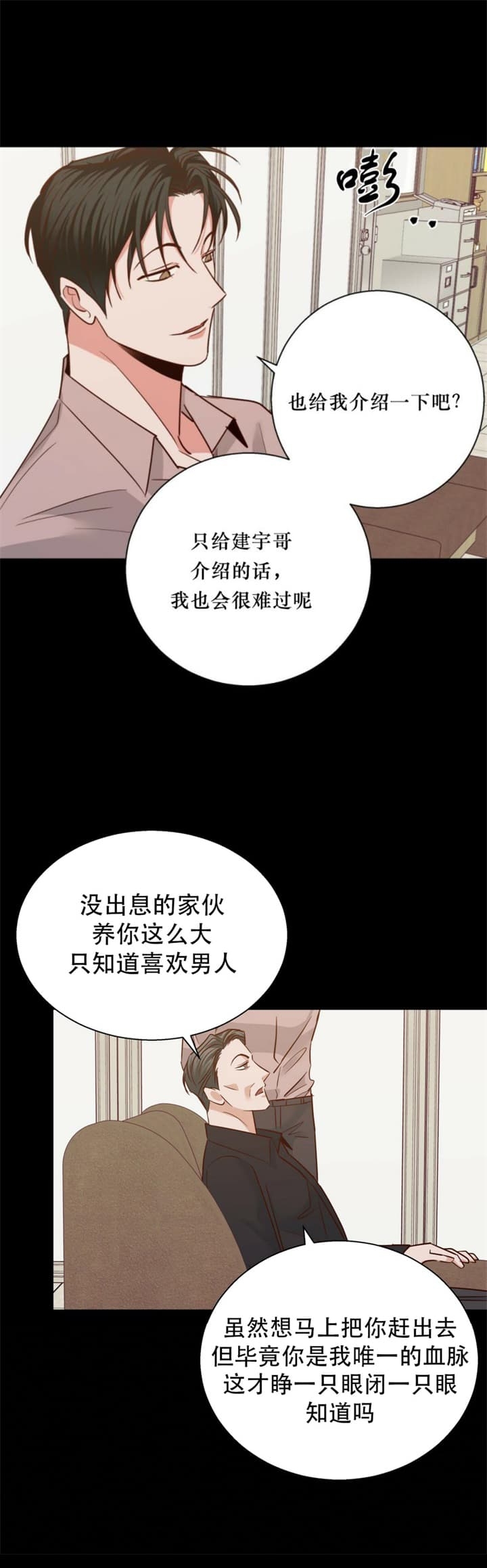 《危险的便利店(第I II季)》第90话 第5页