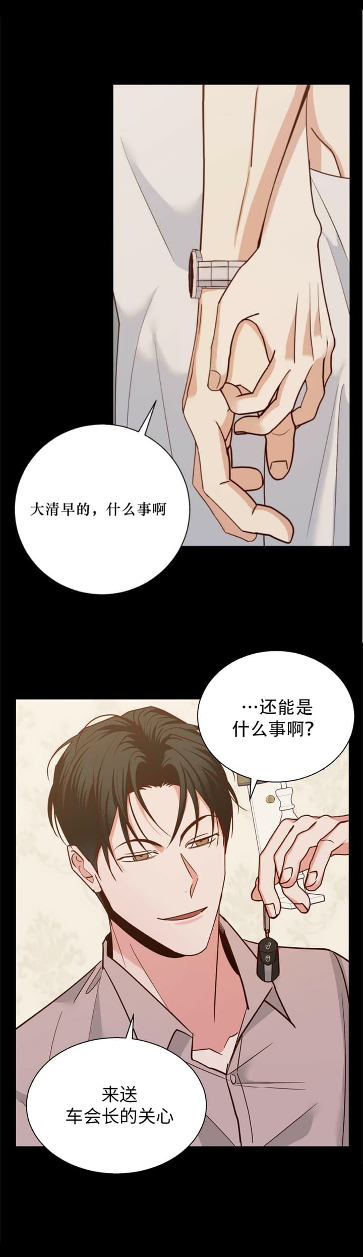 《危险的便利店(第I II季)》第90话 第9页
