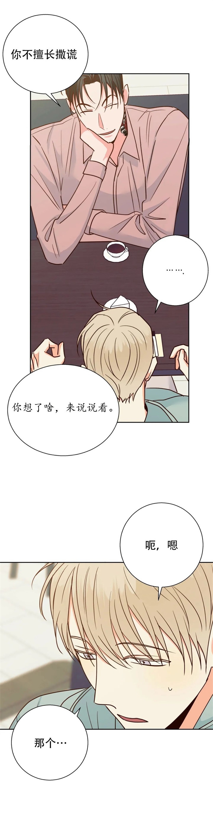 《危险的便利店(第I II季)》第92话 第10页