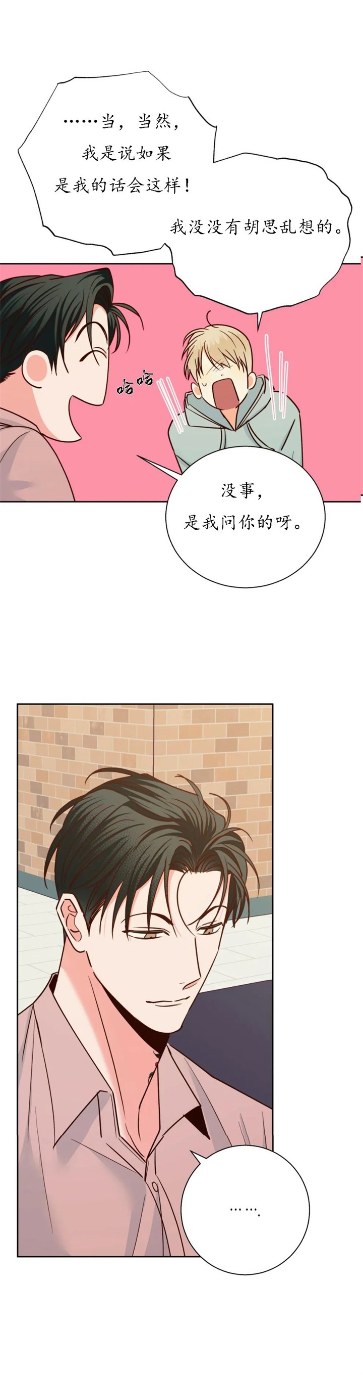 《危险的便利店(第I II季)》第92话 第13页