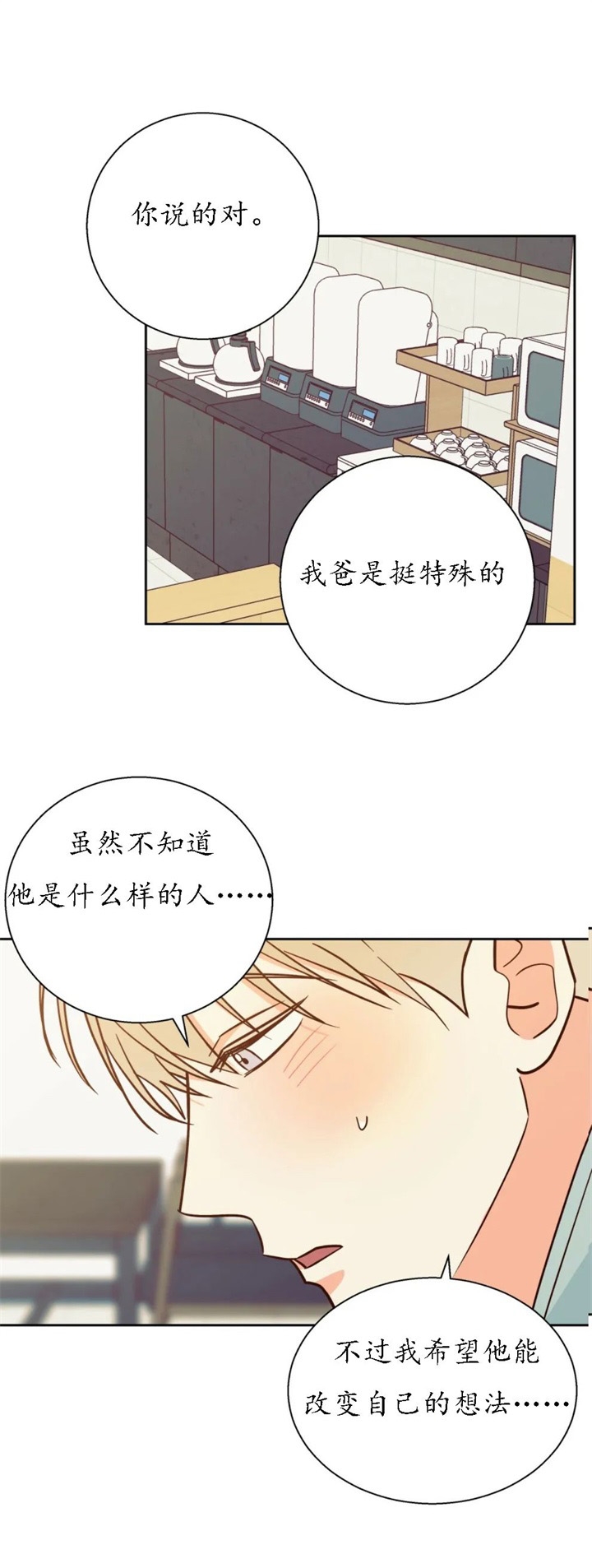 《危险的便利店(第I II季)》第92话 第14页