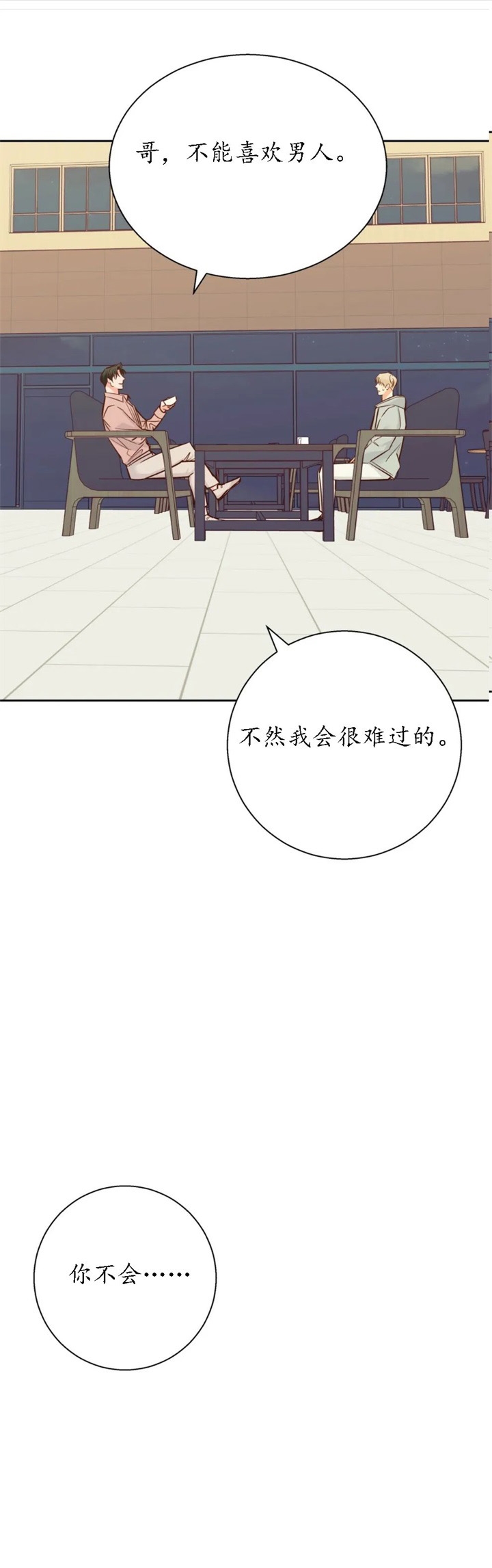 《危险的便利店(第I II季)》第92话 第1页