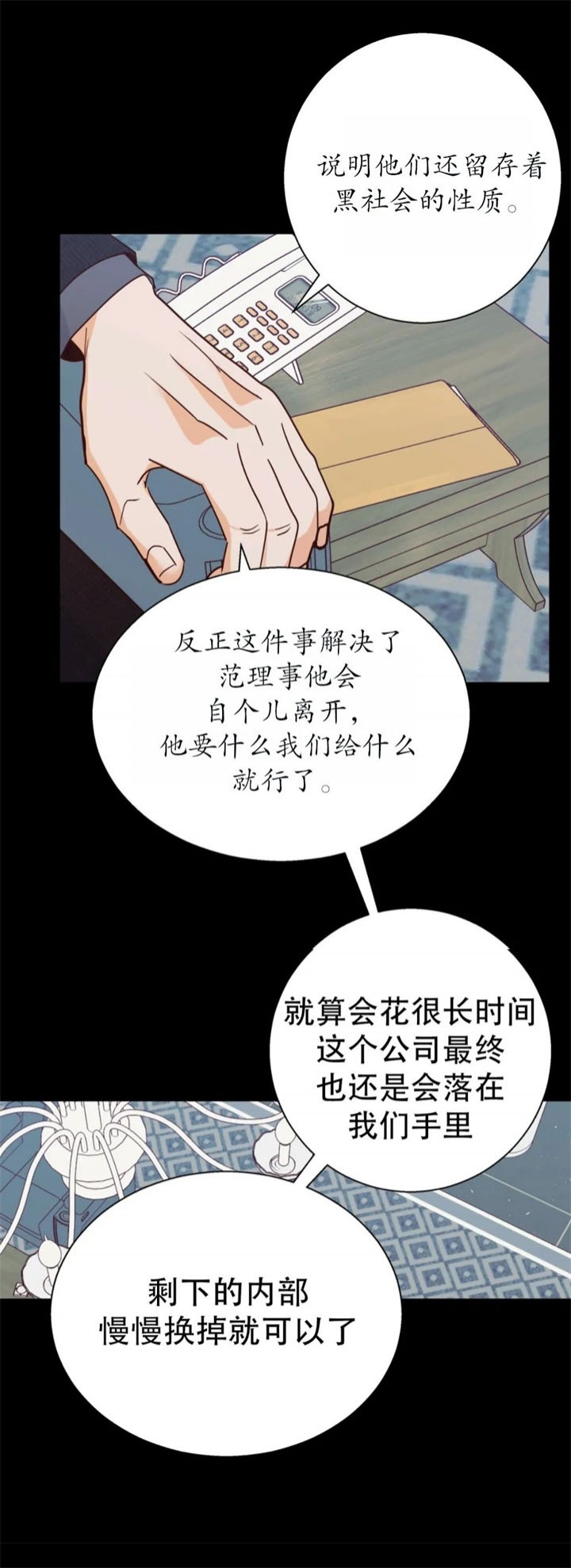 《危险的便利店(第I II季)》第95话 第10页