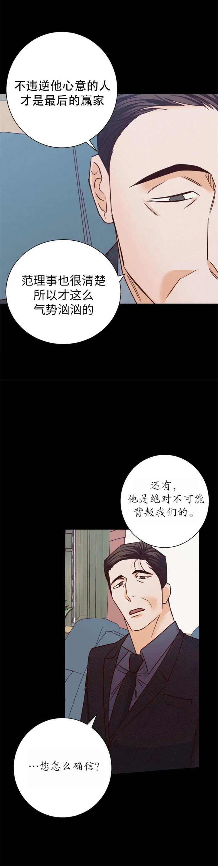 《危险的便利店(第I II季)》第95话 第12页