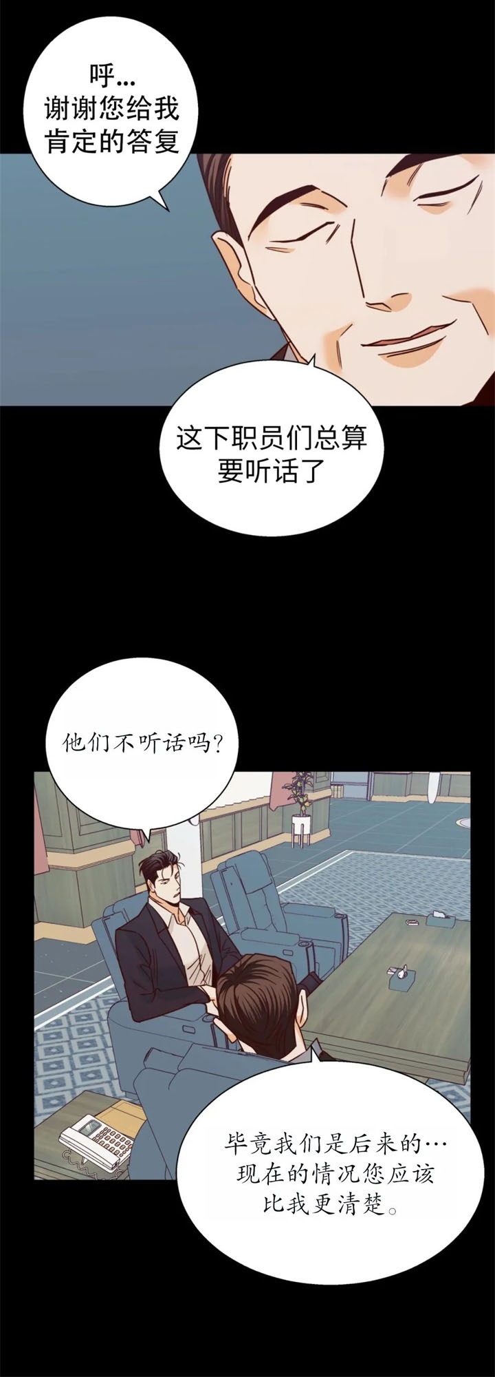 《危险的便利店(第I II季)》第95话 第2页