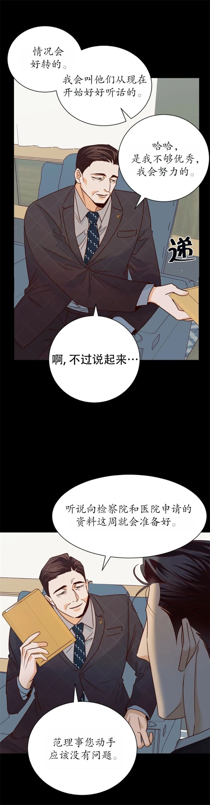 《危险的便利店(第I II季)》第95话 第3页