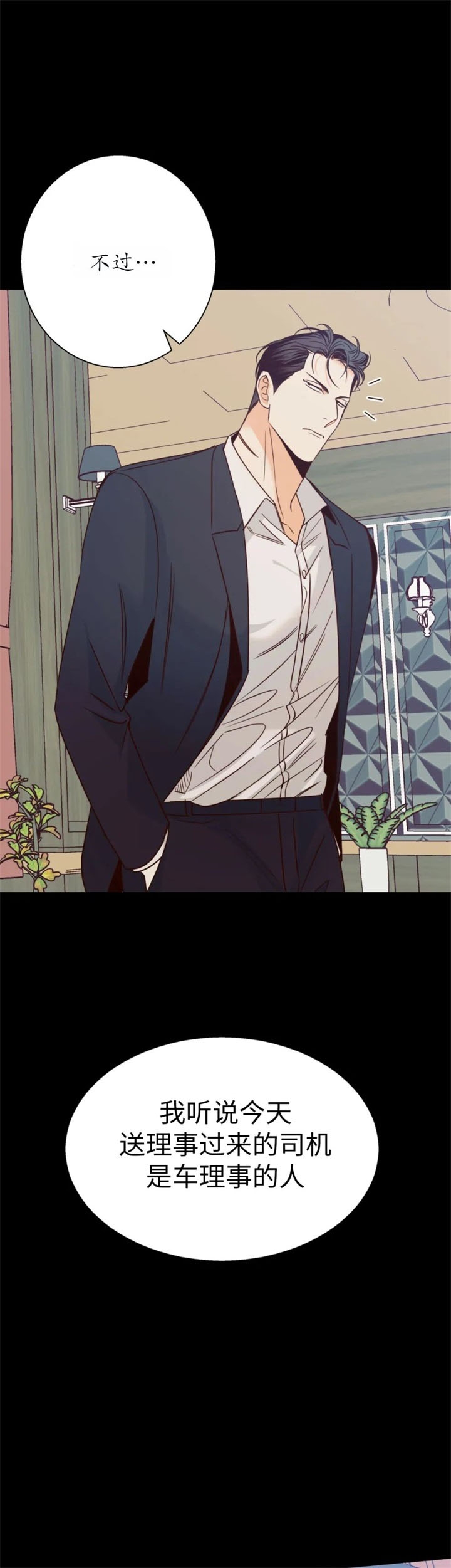 《危险的便利店(第I II季)》第95话 第5页