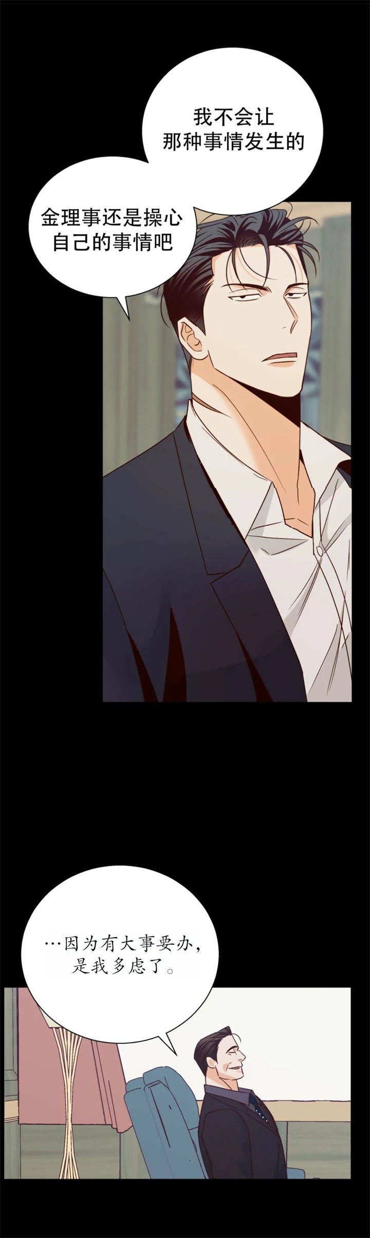《危险的便利店(第I II季)》第95话 第7页