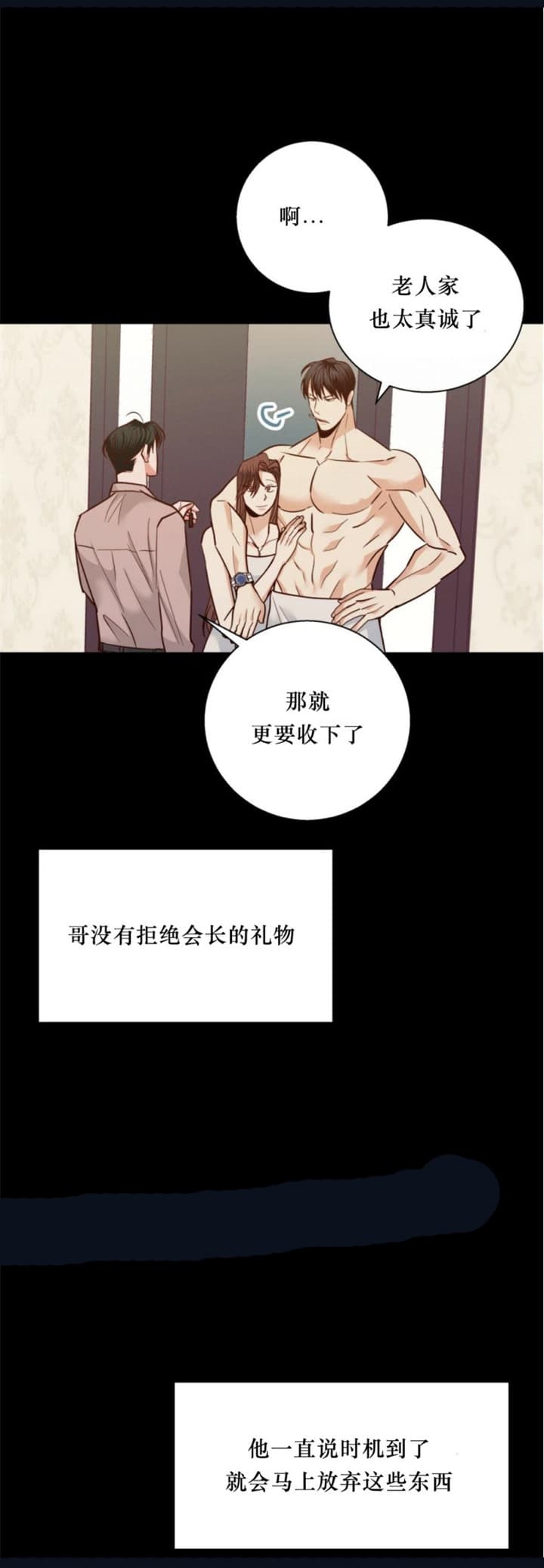 《危险的便利店(第I II季)》第91话 第1页