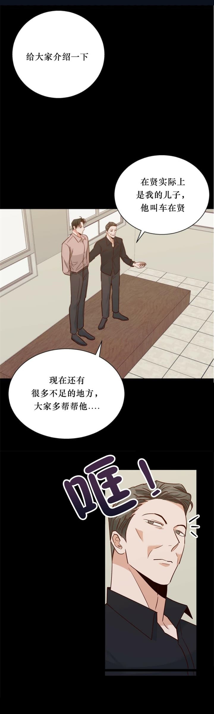 《危险的便利店(第I II季)》第91话 第2页