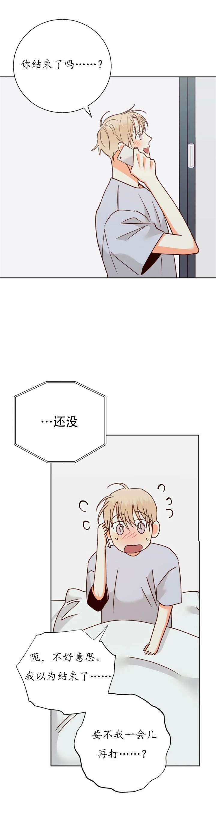 《危险的便利店(第I II季)》第94话 第2页