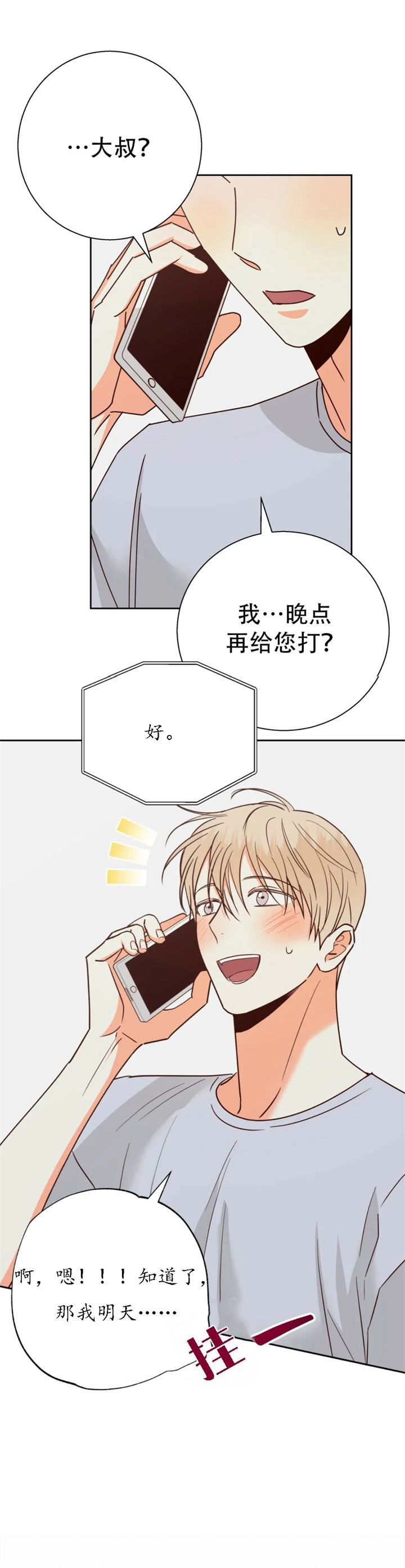 《危险的便利店(第I II季)》第94话 第4页