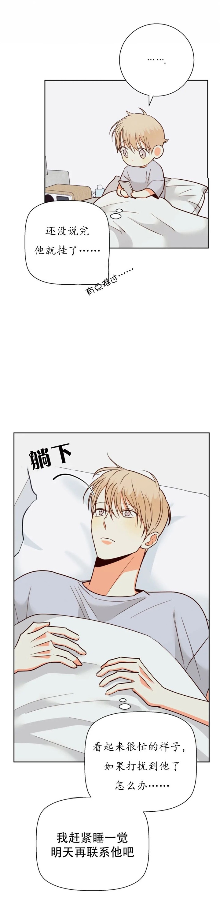《危险的便利店(第I II季)》第94话 第5页