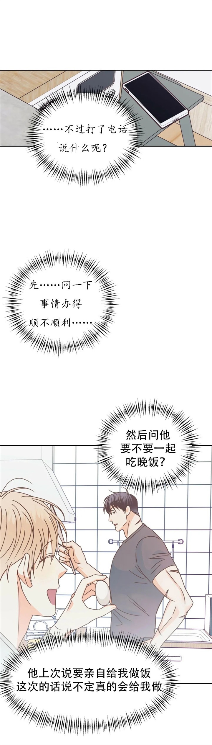 《危险的便利店(第I II季)》第94话 第6页