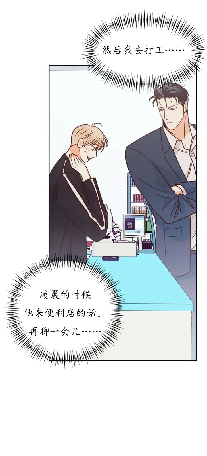 《危险的便利店(第I II季)》第94话 第7页