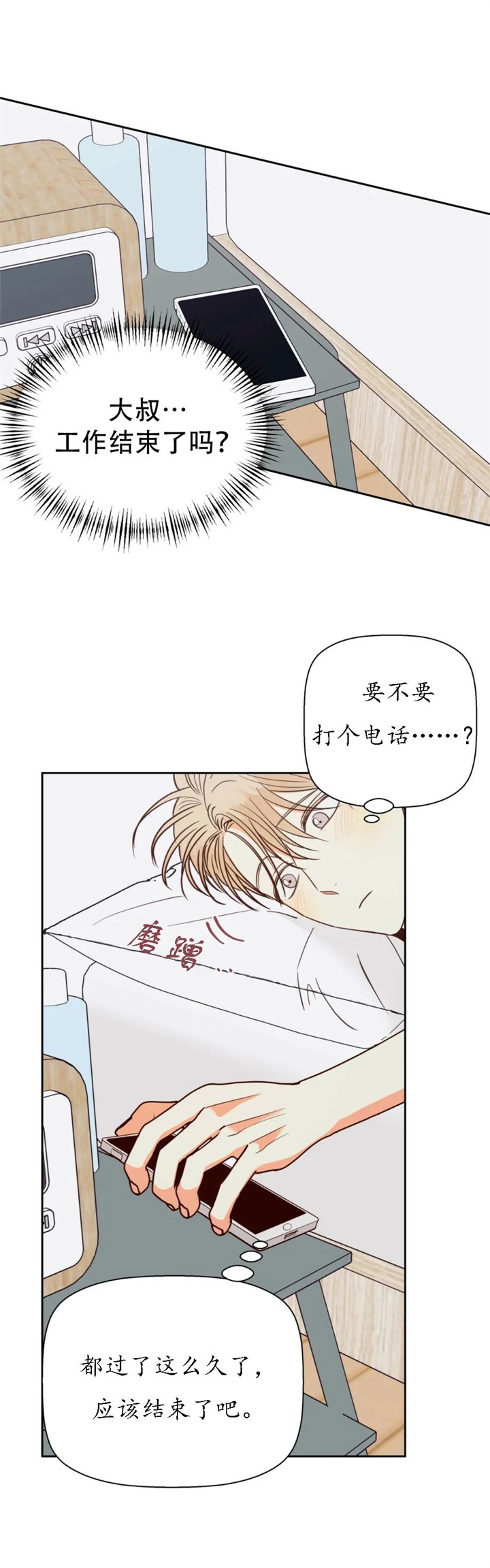 《危险的便利店(第I II季)》第93话 第11页