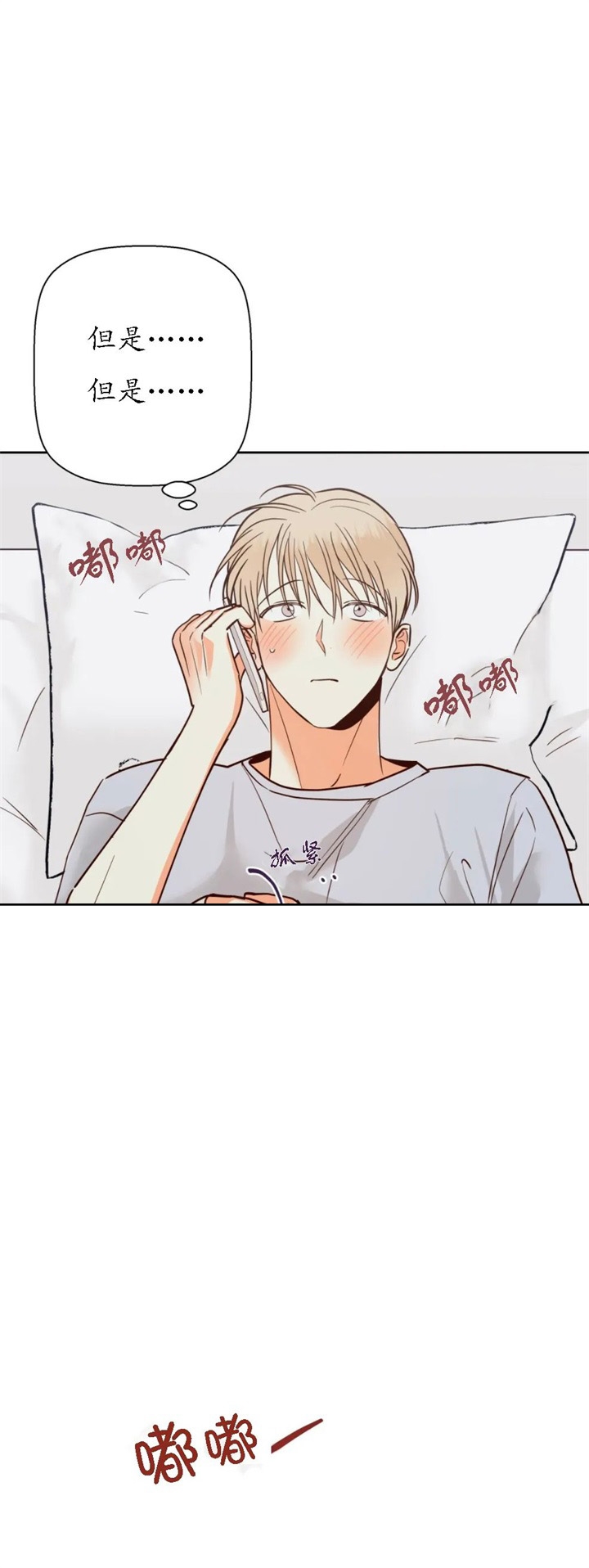 《危险的便利店(第I II季)》第93话 第13页