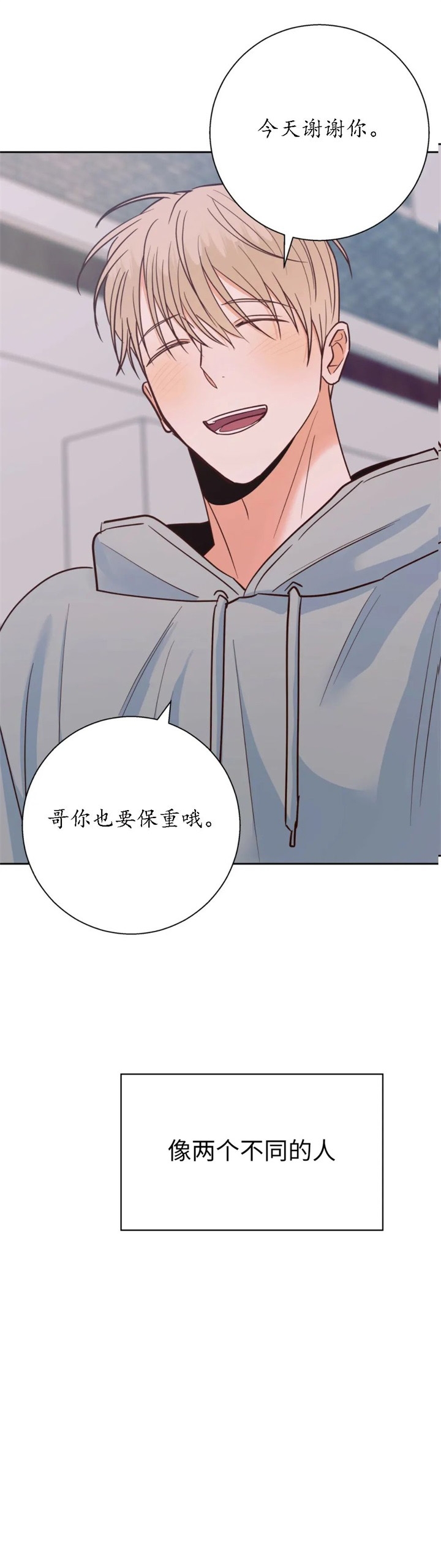 《危险的便利店(第I II季)》第93话 第4页