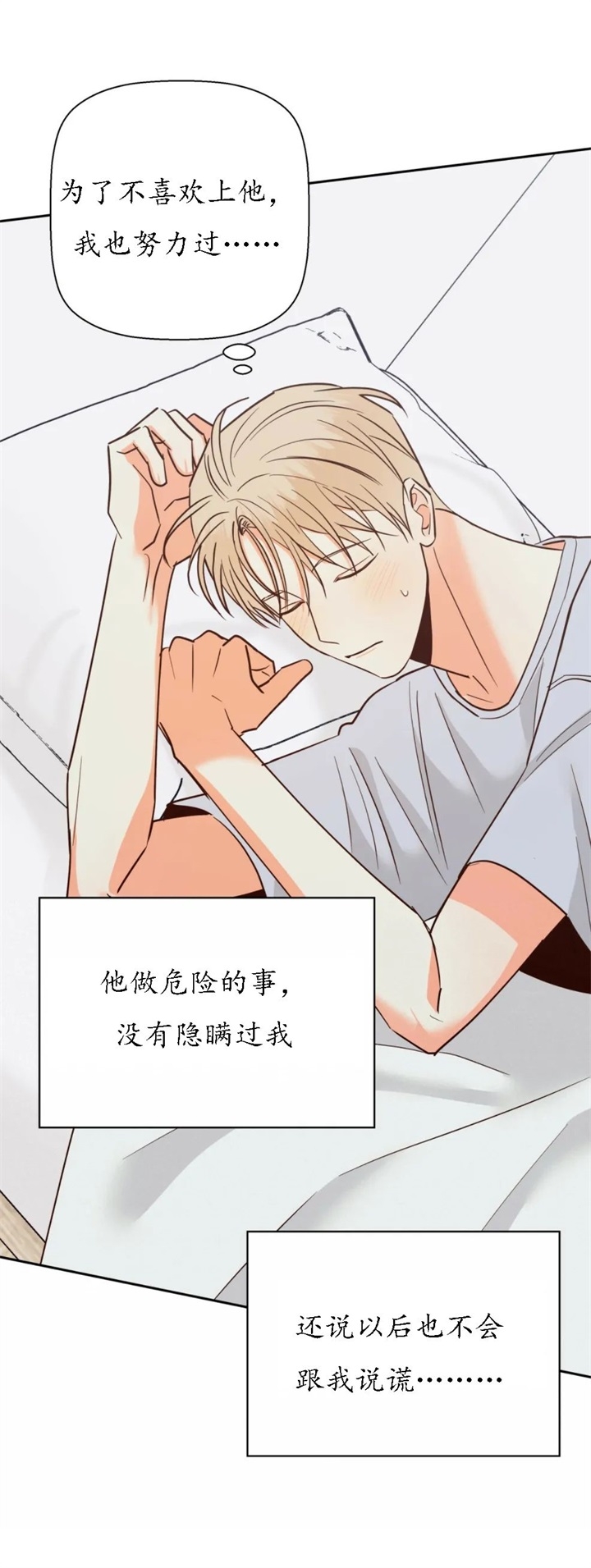 《危险的便利店(第I II季)》第93话 第8页