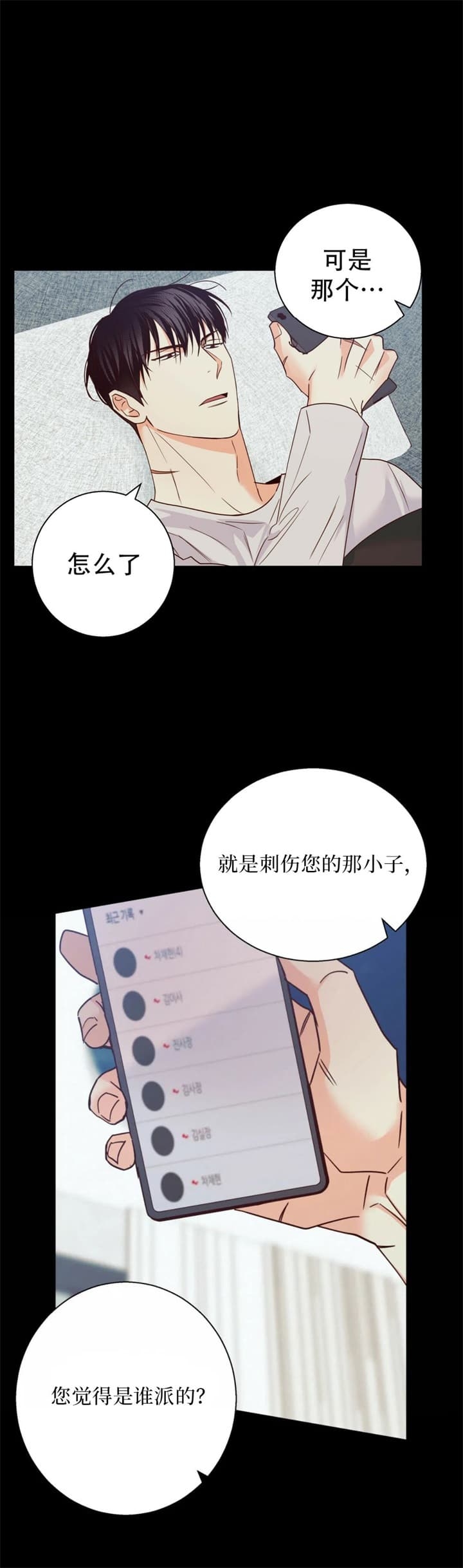 《危险的便利店(第I II季)》第97话 第11页