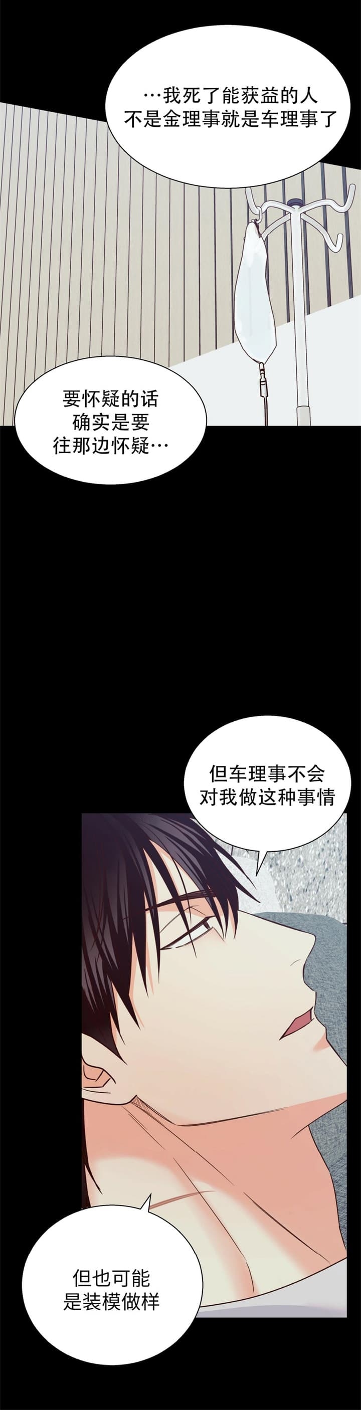 《危险的便利店(第I II季)》第97话 第12页