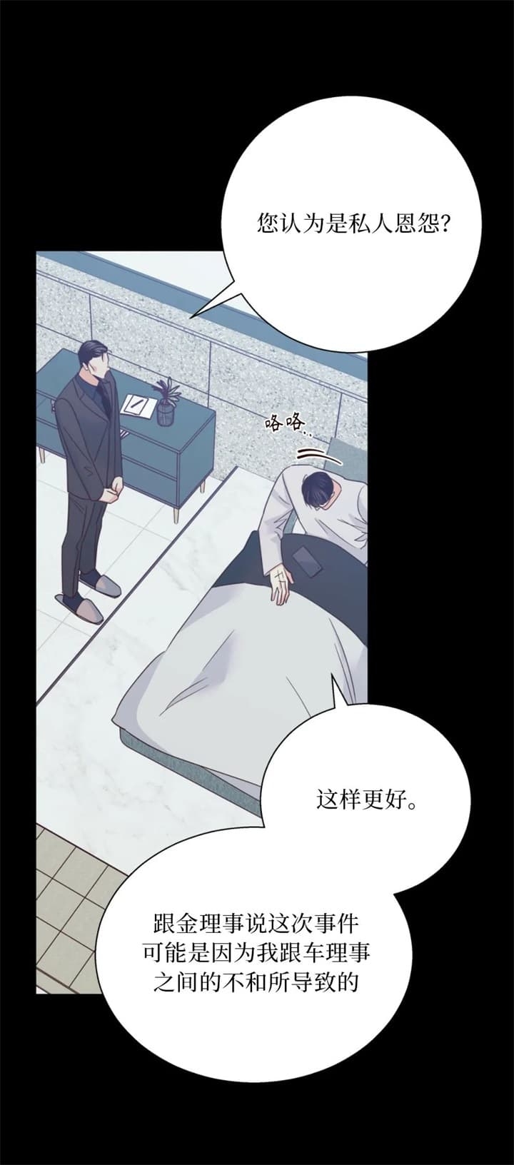 《危险的便利店(第I II季)》第97话 第13页