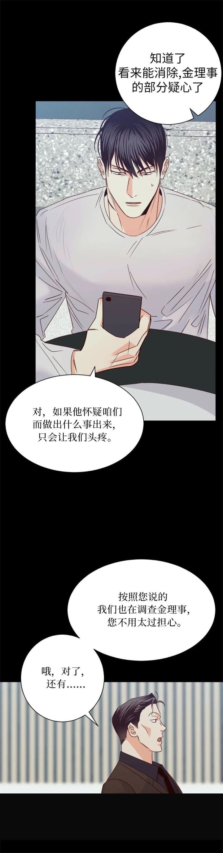 《危险的便利店(第I II季)》第97话 第14页
