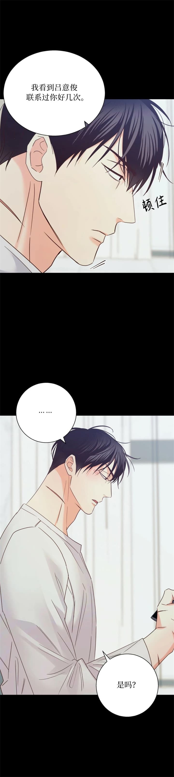 《危险的便利店(第I II季)》第97话 第15页