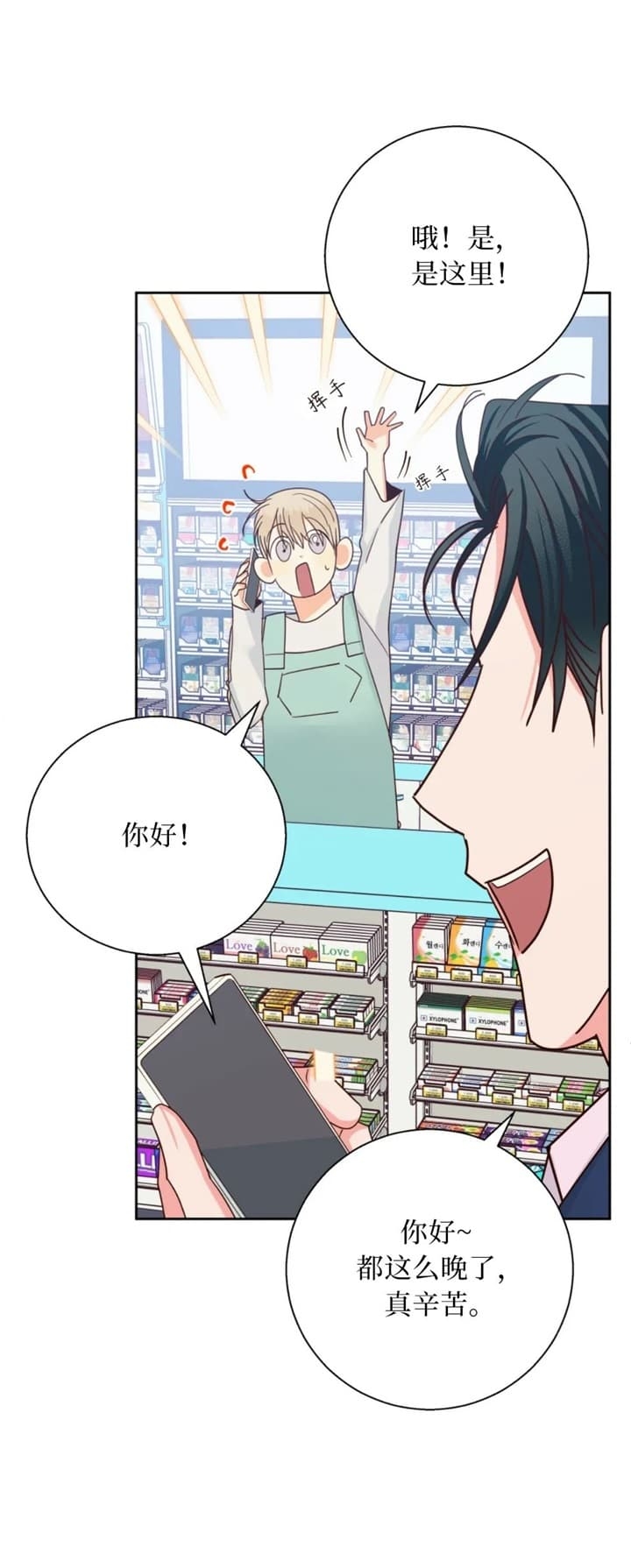 《危险的便利店(第I II季)》第97话 第18页